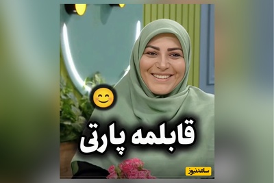 کل‌کل خنده‌دار المیرا شریفی مقدم و دکتر سعید عزیزی درباره قابلمه پارتی/ یه بار یه غذا انقد خوشمزه شده بود همه اونو خوردن تا 3 روز داشتیم استانبولی میخوردیم😂