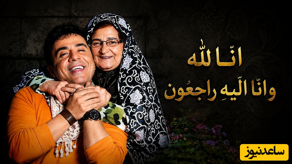 غم‌انگیزترین روز زندگی داریوش فرضیایی؛ پسری که به‌خاطر مادرش از خیر عشق و ازدواج گذشت؛ حالا با این خانه سوت‌وکور چه کند؟