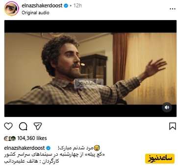 الناز شاکردوست