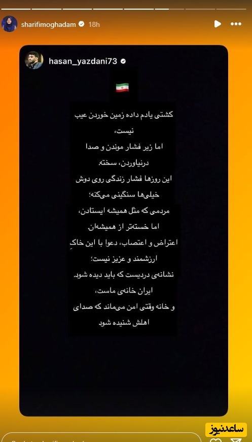 استوری حسن یزدانی