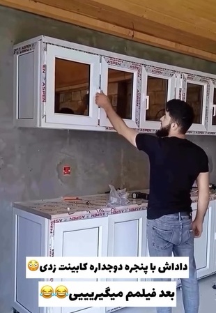 خلاقیت خنده دار جوان ایرانی برای نصب پنجره دوجداره روی کابینت آشپزخانه همه را مات و مبهوت کرد! هنر نزد ایرانیان است و بس