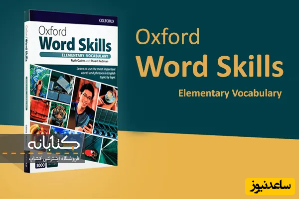 کتاب Oxford Word Skills | بهترین کتاب آموزش واژگان انگلیسی