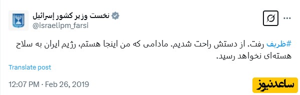 توئیت نتانیاهو