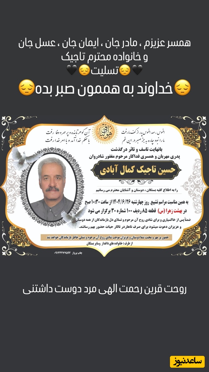 پدر صبا تاجیک