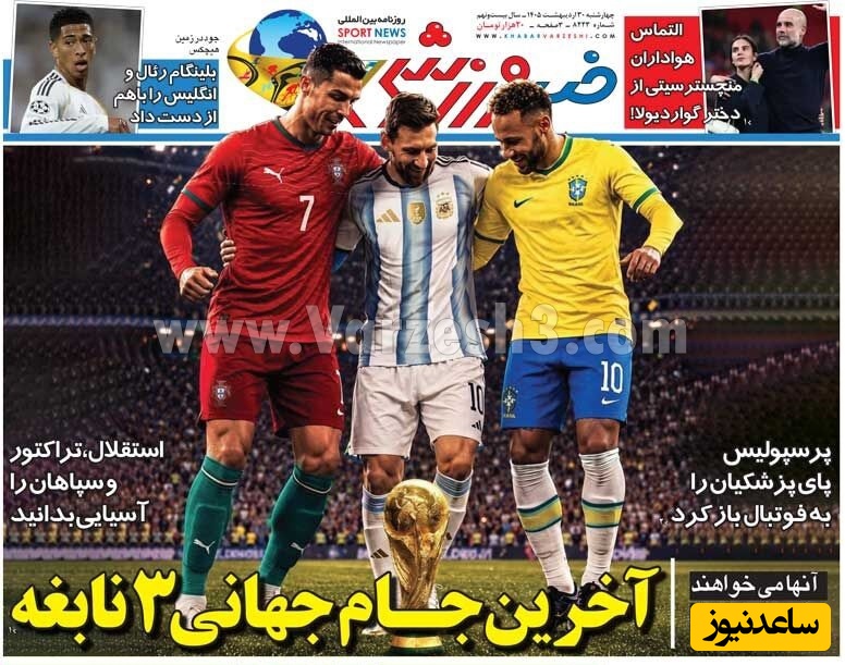صفحه ورزشی روزنامه خبرورزشی