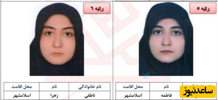 زهرا و فاطمه ناطقی