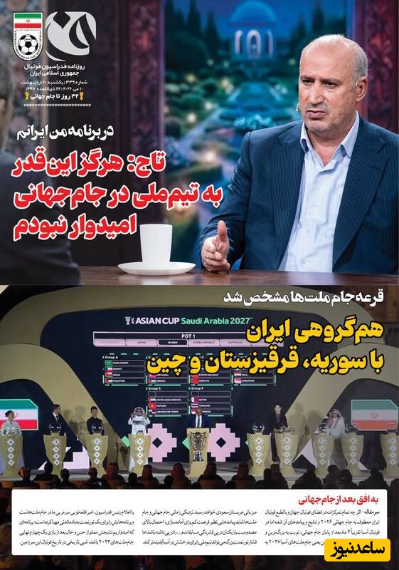 روزنامه ورزشی