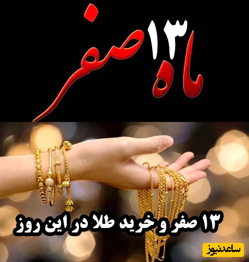 دعای مخصوص حاجت روایی در روز 13 صفر/+ ماجرای 13 صفر و حاجت روایی در آن چیست؟ | 13 صفر چی بخریم؟