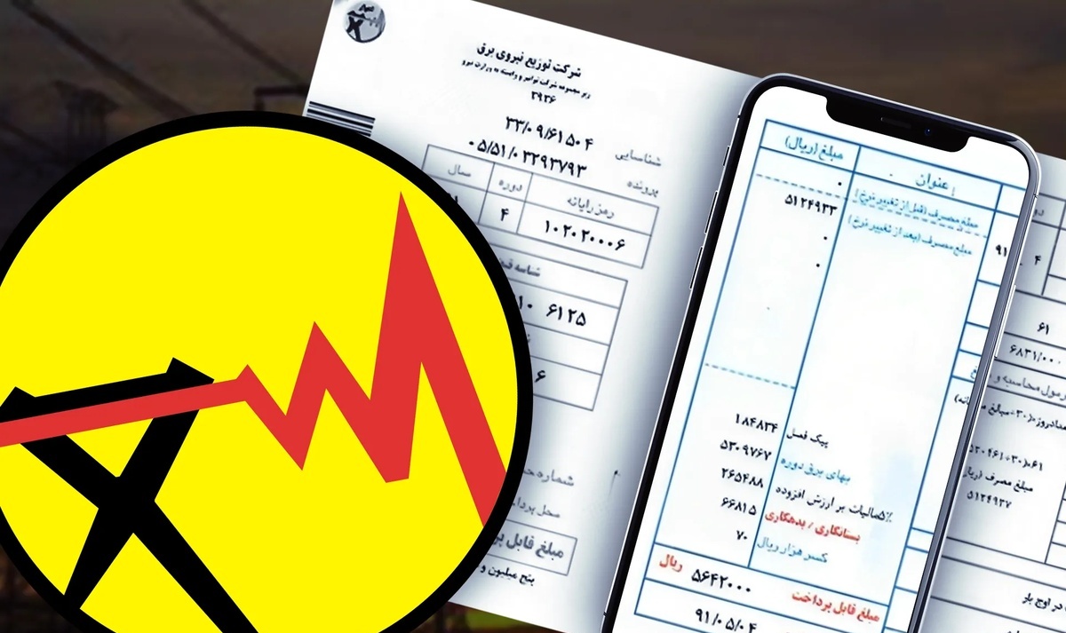 مشاهده قبض برق استان تهران بزرگ با شناسه قبض، شماره کنتور و پیامک در سال 1404