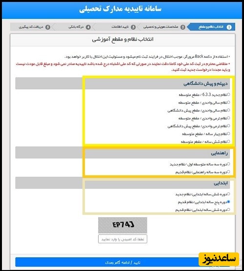 سامانه دریافت تاییدیه تحصیلی