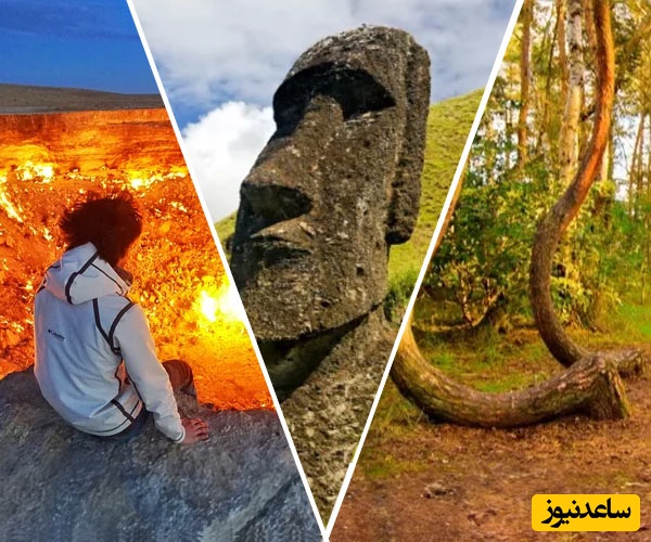 17 تصویر از عجیب‌ترین جاهای دنیا که از باور انسان خارج است/ از مثلث برمودای ایران که کمتر درباره‌اش گفته شده تا عجیبترین دریاچه‌ی آفریقا!