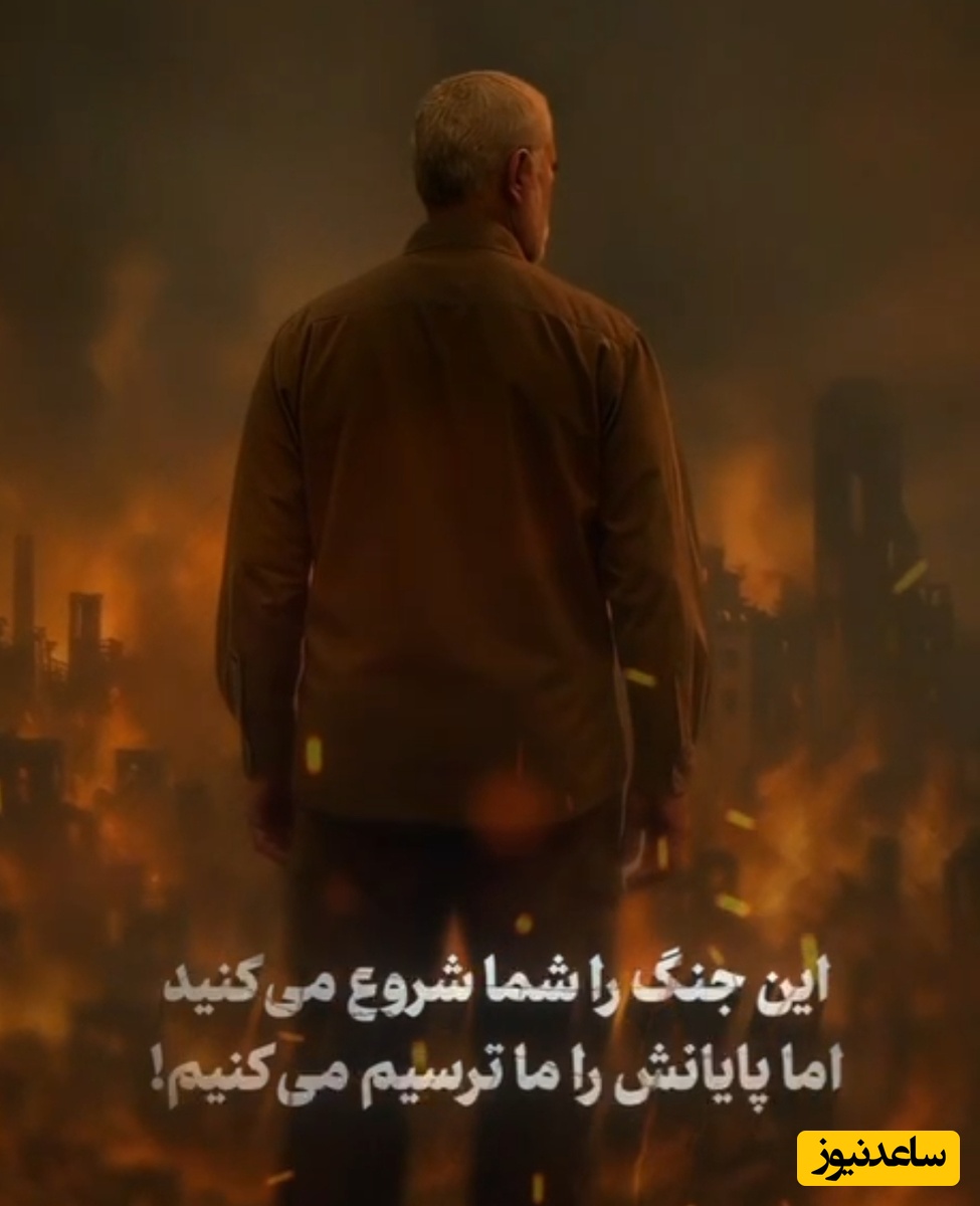 (فیلم) ایرانی با غیرت ببین: وعده حاج قاسم محقق شد/ این جنگ را شما شروع می‌کنید اما پایانش را ما ترسیم می‌کنیم