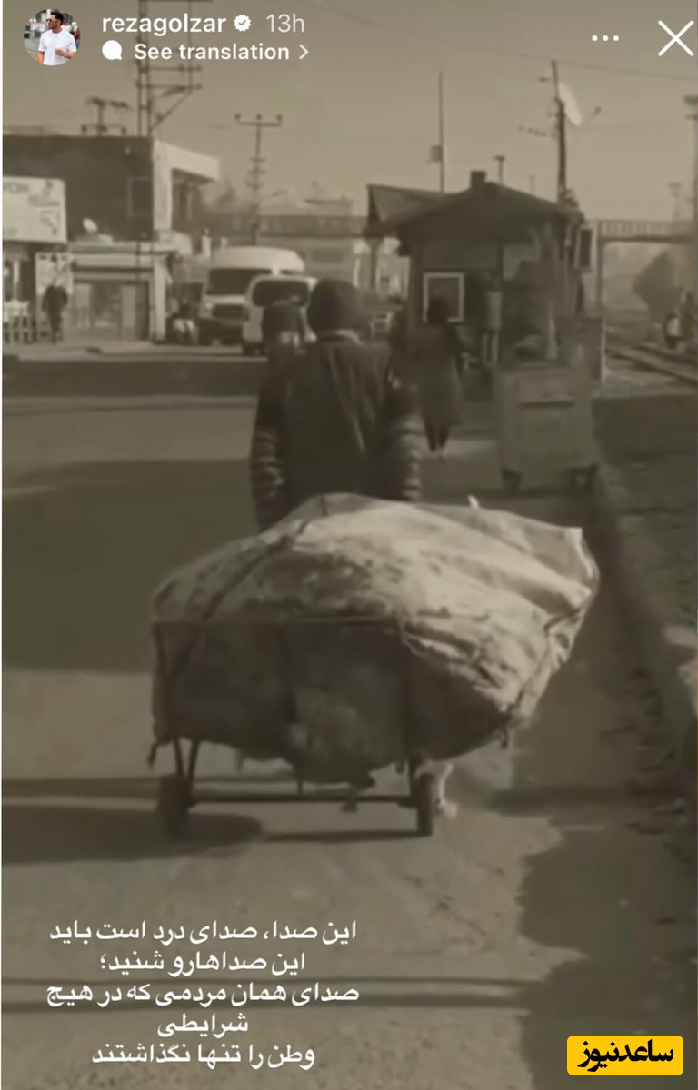 استوری رضا گلزار