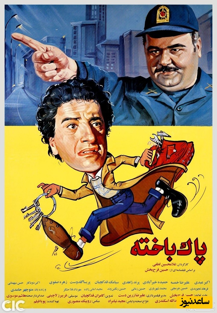 معرفی و بررسی کامل  فیلم پاکباخته