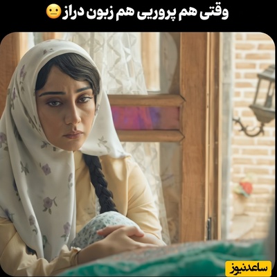 وقتی محبوبه «بامداد خمار» هم پرو است هم زبان‌دراز؛ ازدواج برخلاف میل خانواده و توقع بساط عروسی لاکچری! +ویدیو