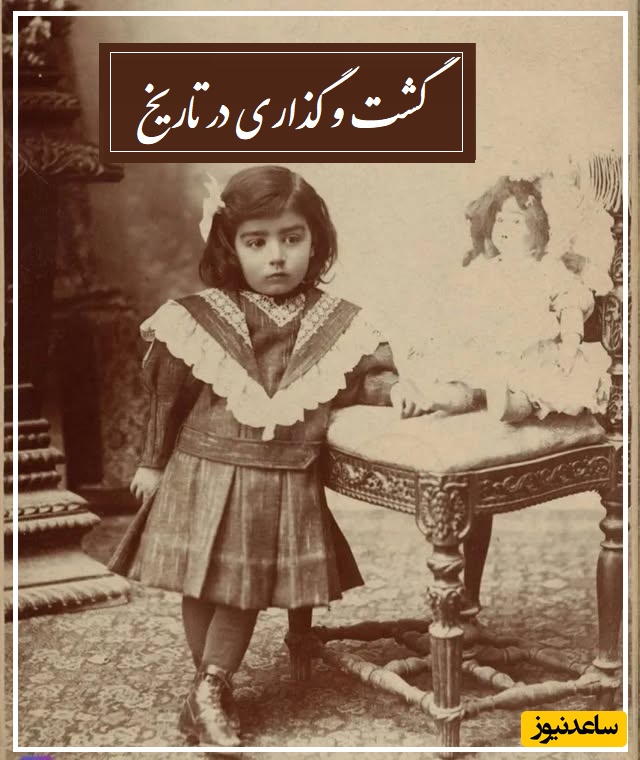 از عمارت با طراوت و زیبای ناصرالدین شاه در گیلان با تراس یکسره و درختان قد علم کرده تا عکس یادگاری سوگلی شاه با کلاه حضرت همایونی