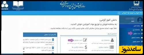 پوستر تکمیل فرم ثبت نام و ثبت سفارش