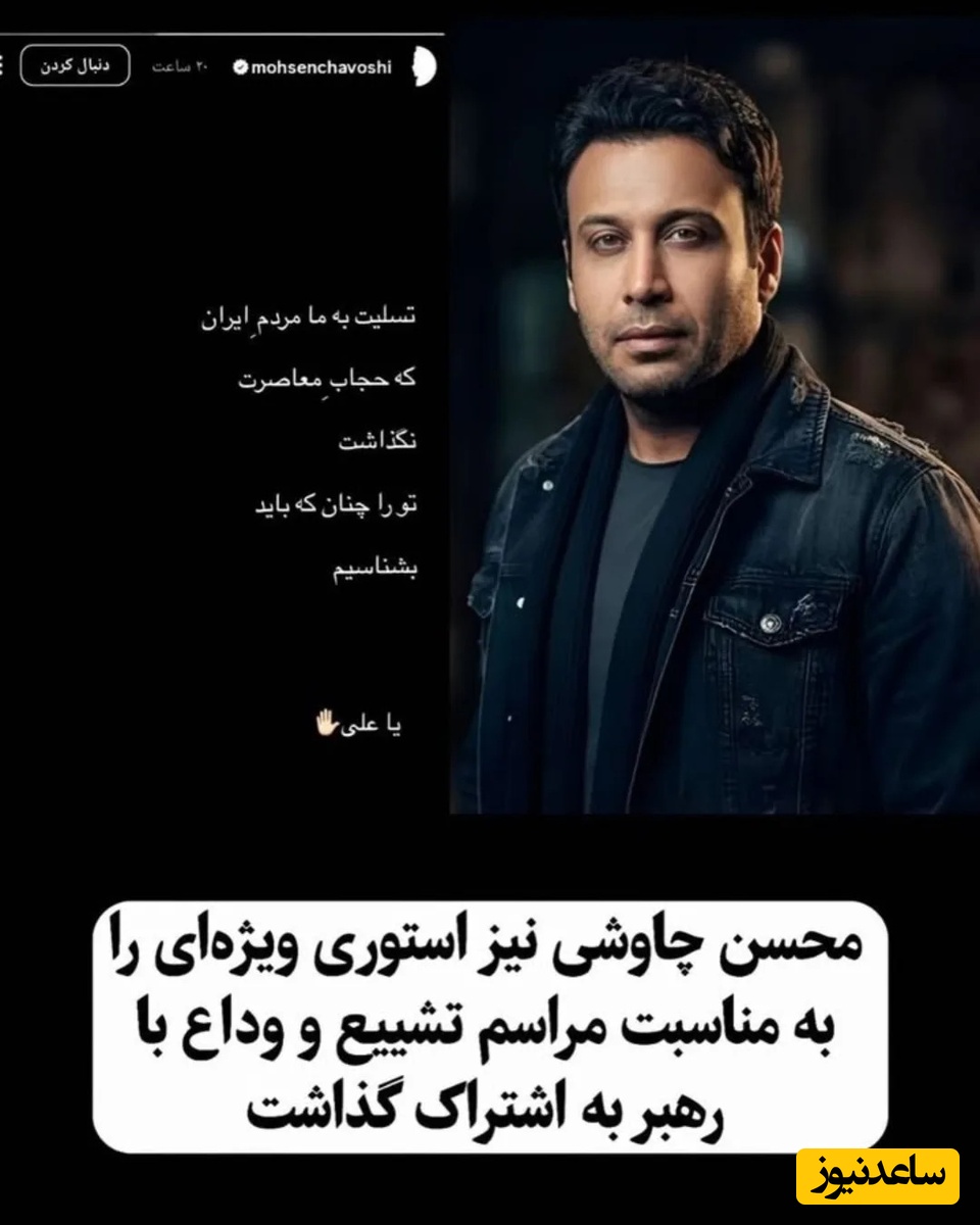 چاوشی