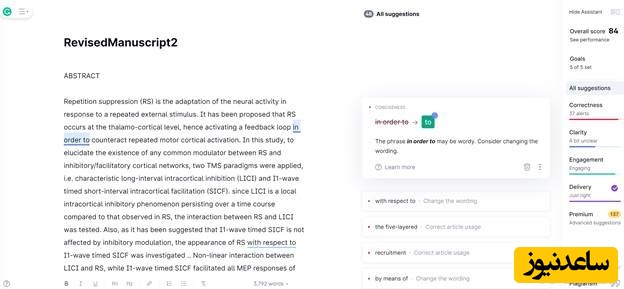 پیشنهادهای ویرایش در گرامرلی