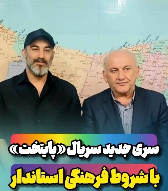 فیلم/آغاز فصل جدید سریال «پایتخت» در مازندران/ خانواده نقی معمولی جنگ 12 روزه را به تصویر می کشند