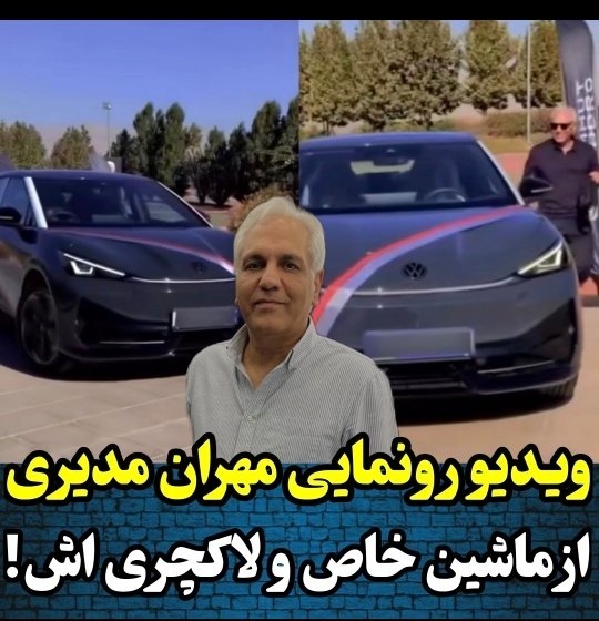 لحظه تحویل ماشین جدید مهران مدیری از نمایندگی، غول کراس‌اور برقی که ظاهرش حرف نداره / صفر تا صد بررسی خودروی فولکس واگن ID.UNYX + ویدئو