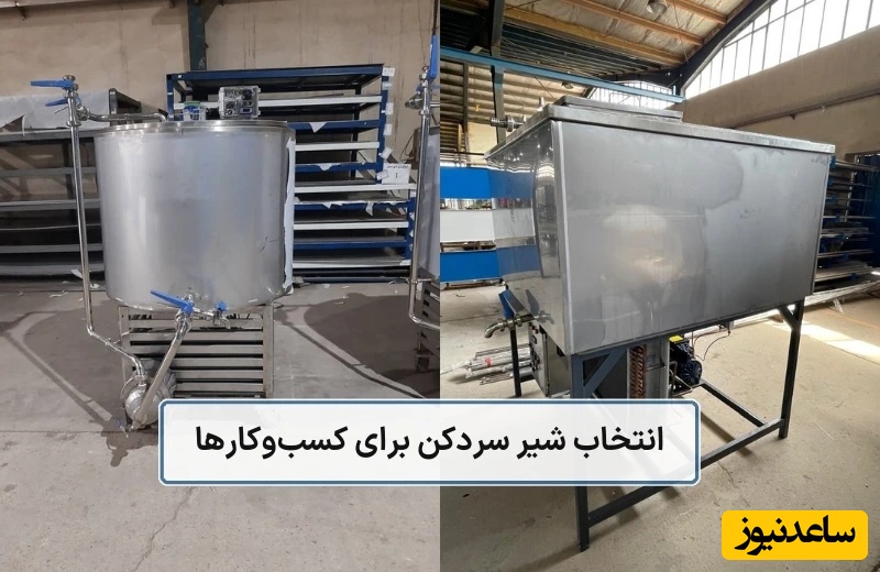 خرید شیر سردکن