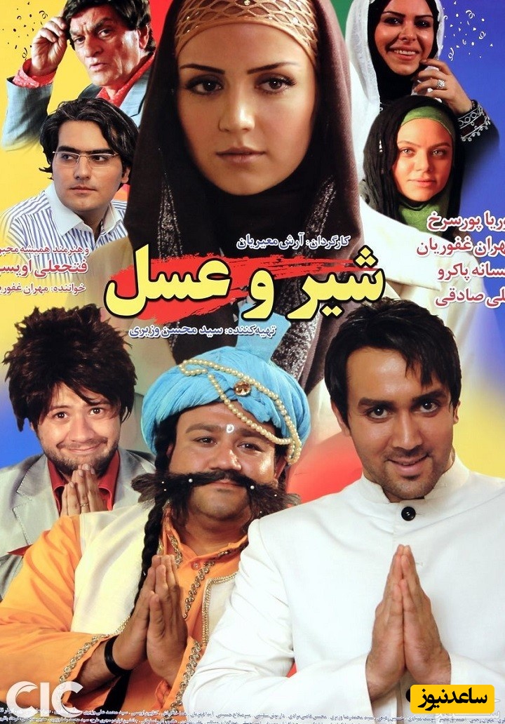 بررسی کامل فیلم شیر و عسل