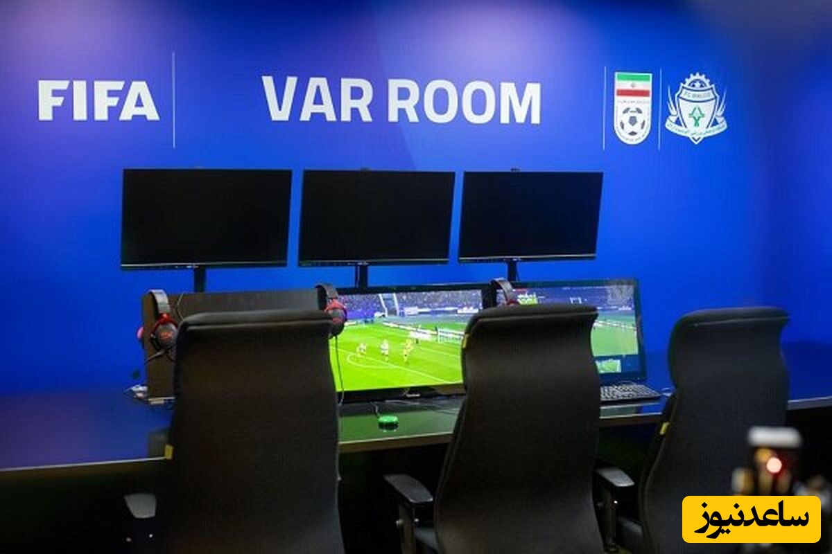 وی‌ای‌آر ایران با داوران گمنام کنار رفت!