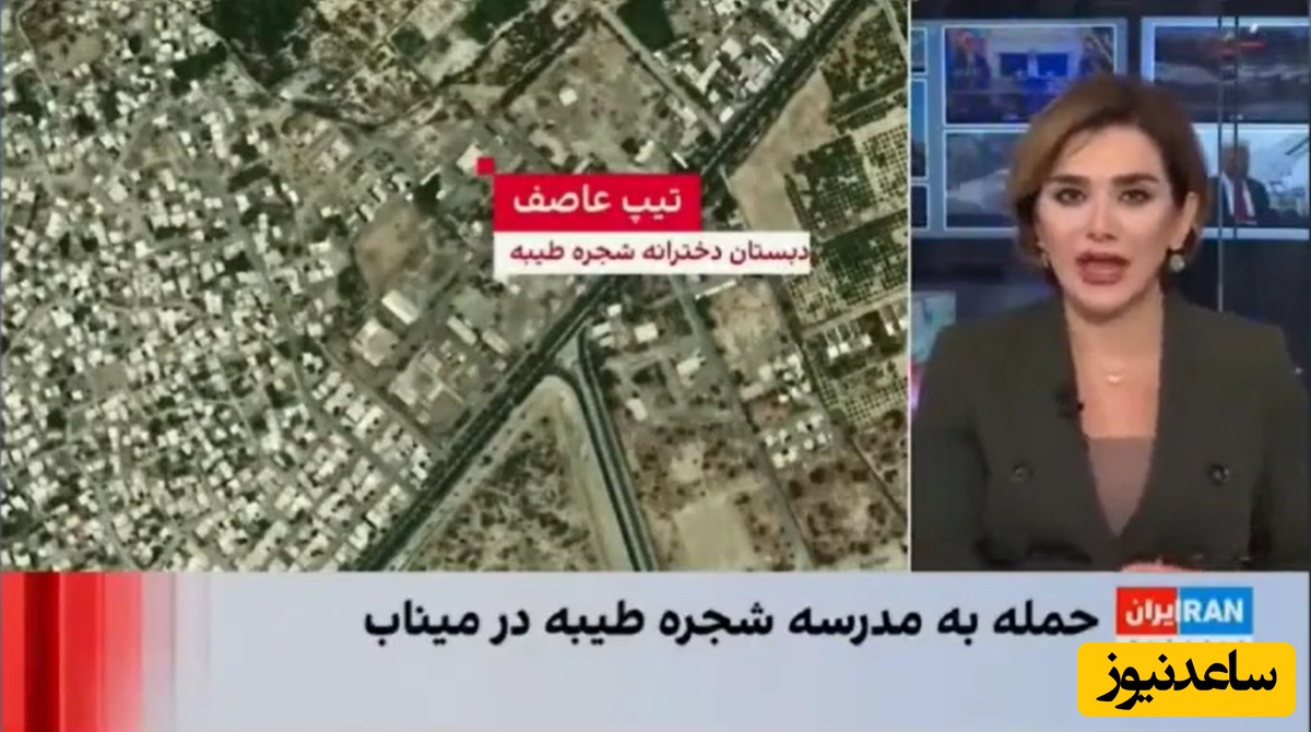 (ویدئو) پشت پرده شعار «جنگ تمیز» برای ایران، آن‌هایی که خارج از کشور نسخه جنگ می‌پیچیدند جواب بدهند؛ در مدرسه میناب چه گذشت؟