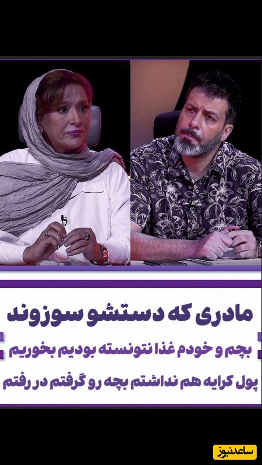 کلید اسرار؛ ساغر عزیزی بازیگر نقش فرح پهلوی: بچه 2 ساله ام دزدی کرد! دستمو روی گاز سوزوندم چون زدم تو گوش پریا