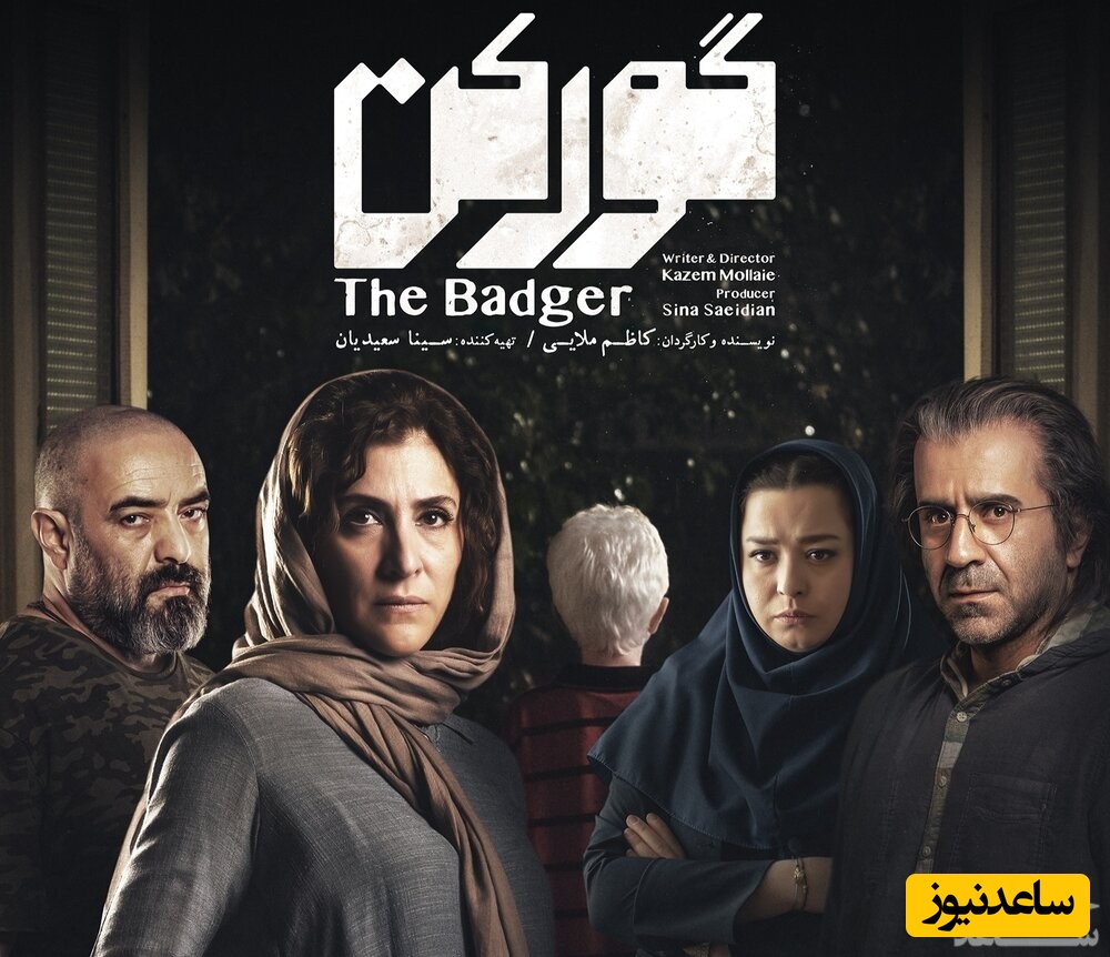 معرفی فیلم گورکن