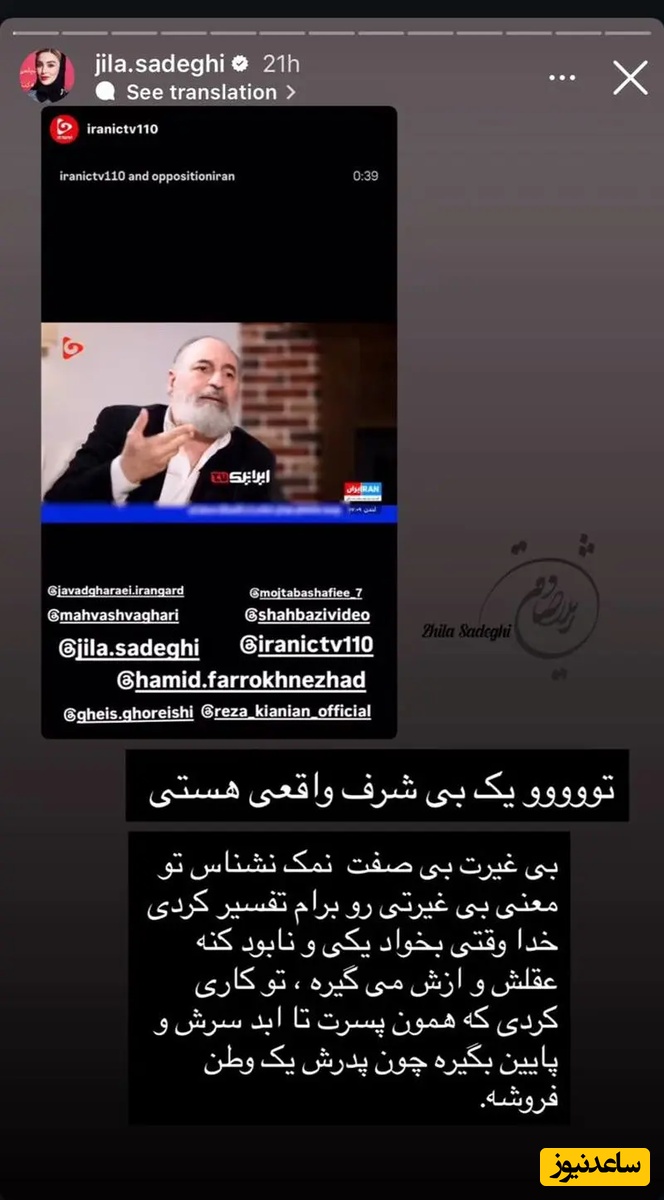 استوری ژیلا صادقی