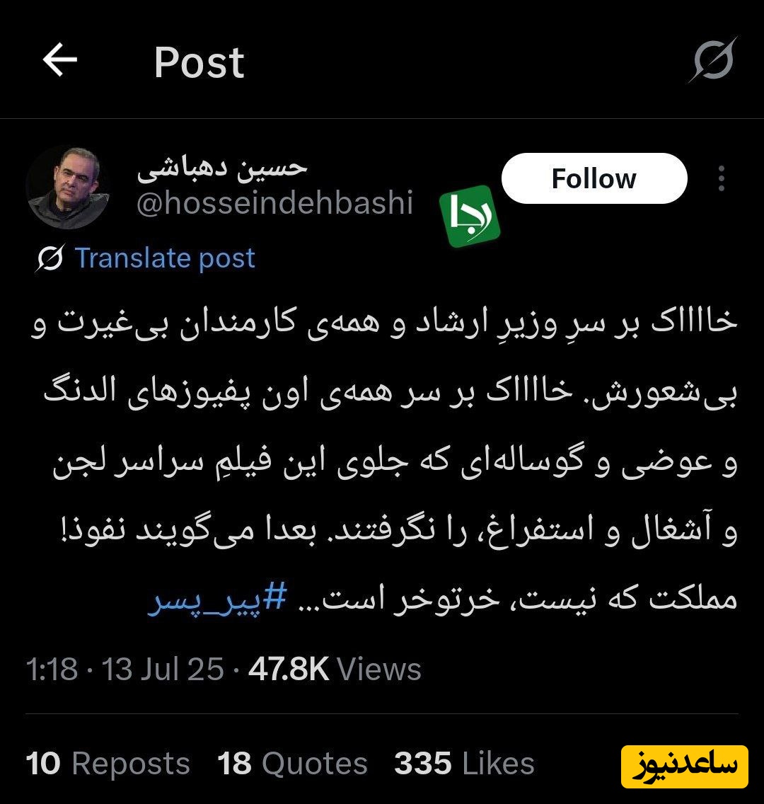 دهباشی