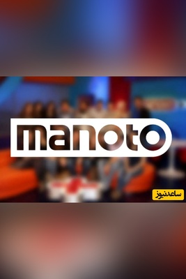 رونمایی از تکنولوژی جدید منوتو: اعزام فوری نیرو از آلمان به تهران در یک ثانیه! + عکس