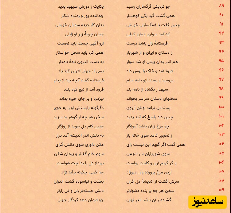 شاهنامه فردوسی: منوچهر- بخش 10
