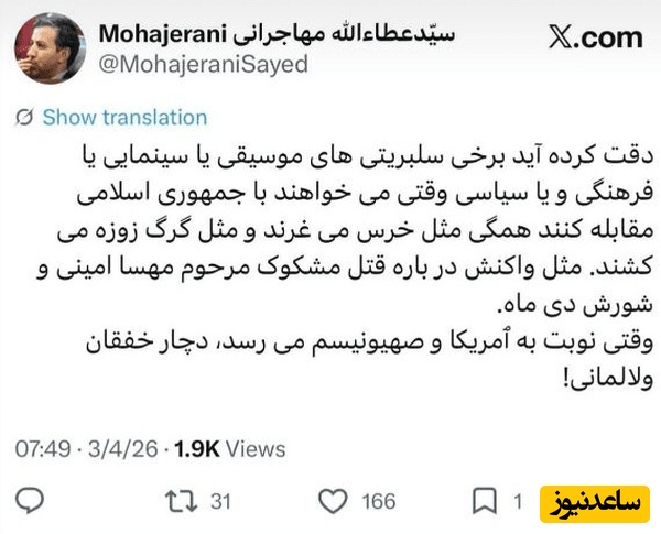 توییت مهاجرانی