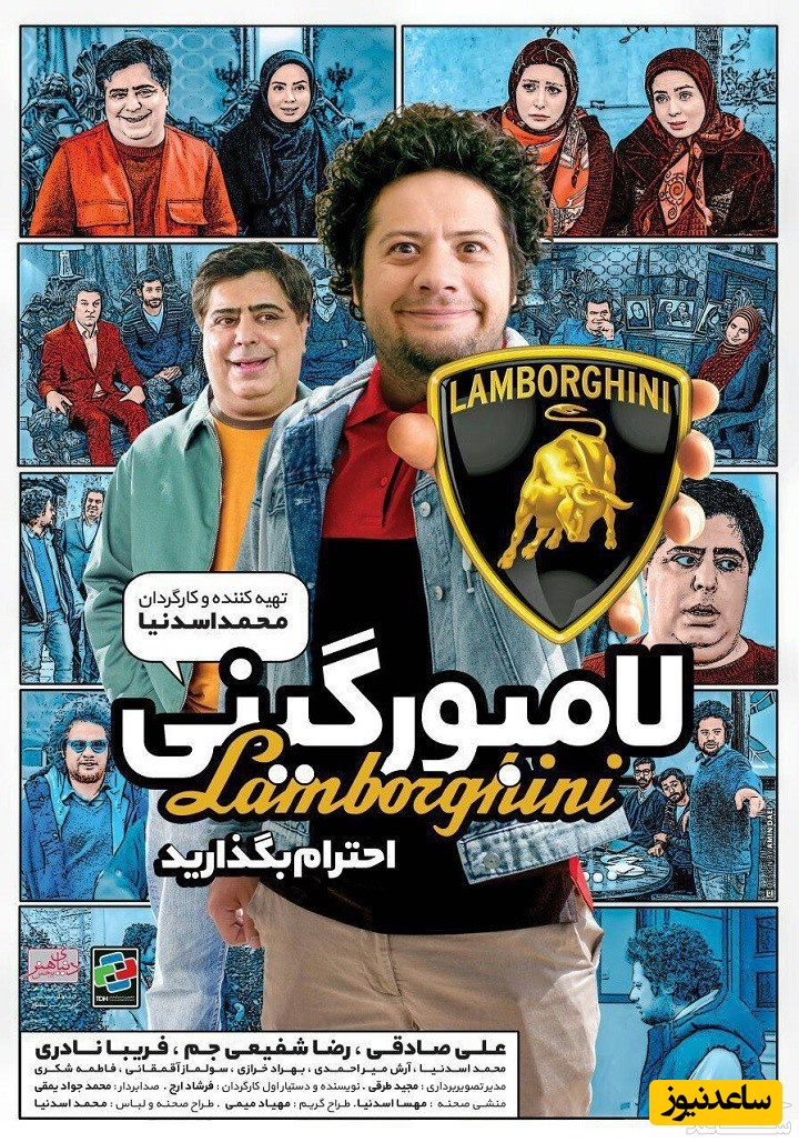 معرفی کامل فیلم ‏لامبورگینی‏