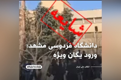 با اعتراض دانشجویان پای یگان ویژه به دانشگاه‌ها باز شد؟