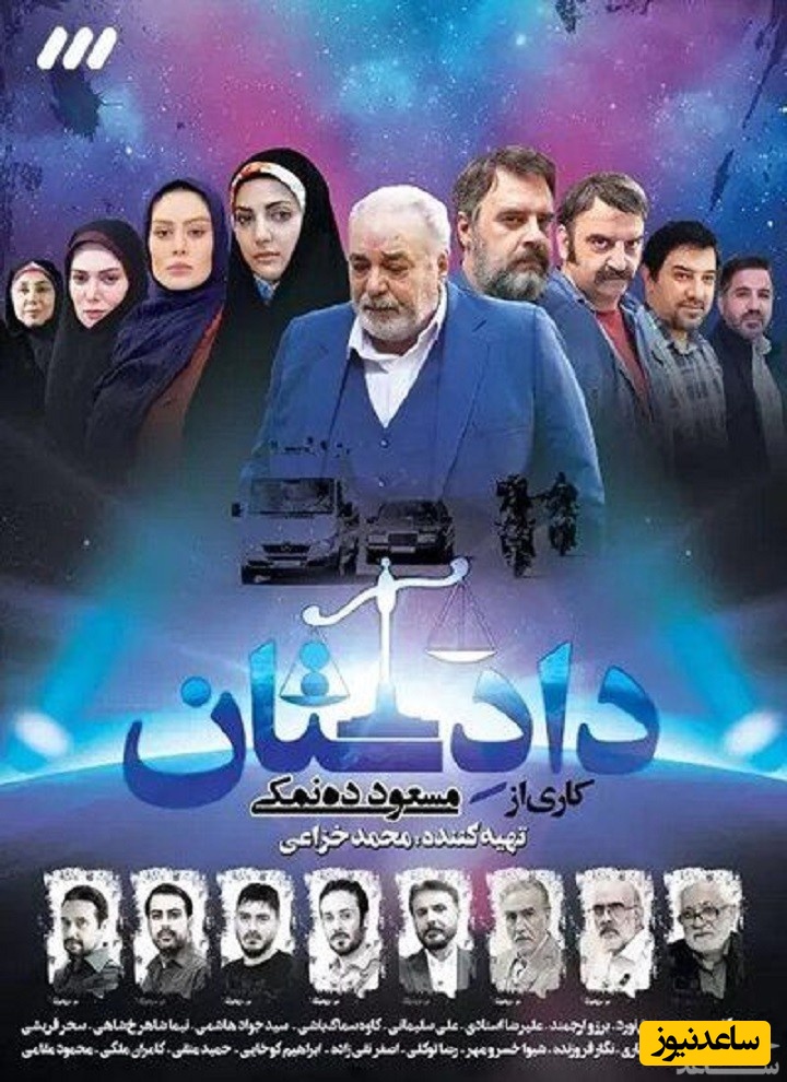 معرفی سریال دادستان