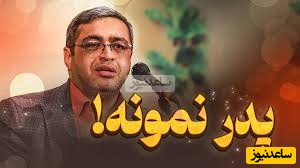 سخنان دکتر عزیزی خطاب به پدران بی مسئولیت/ بعضی از آقایون فوت کنن اشکالی نداره فقط بیمه داشته باشن+ فیلم