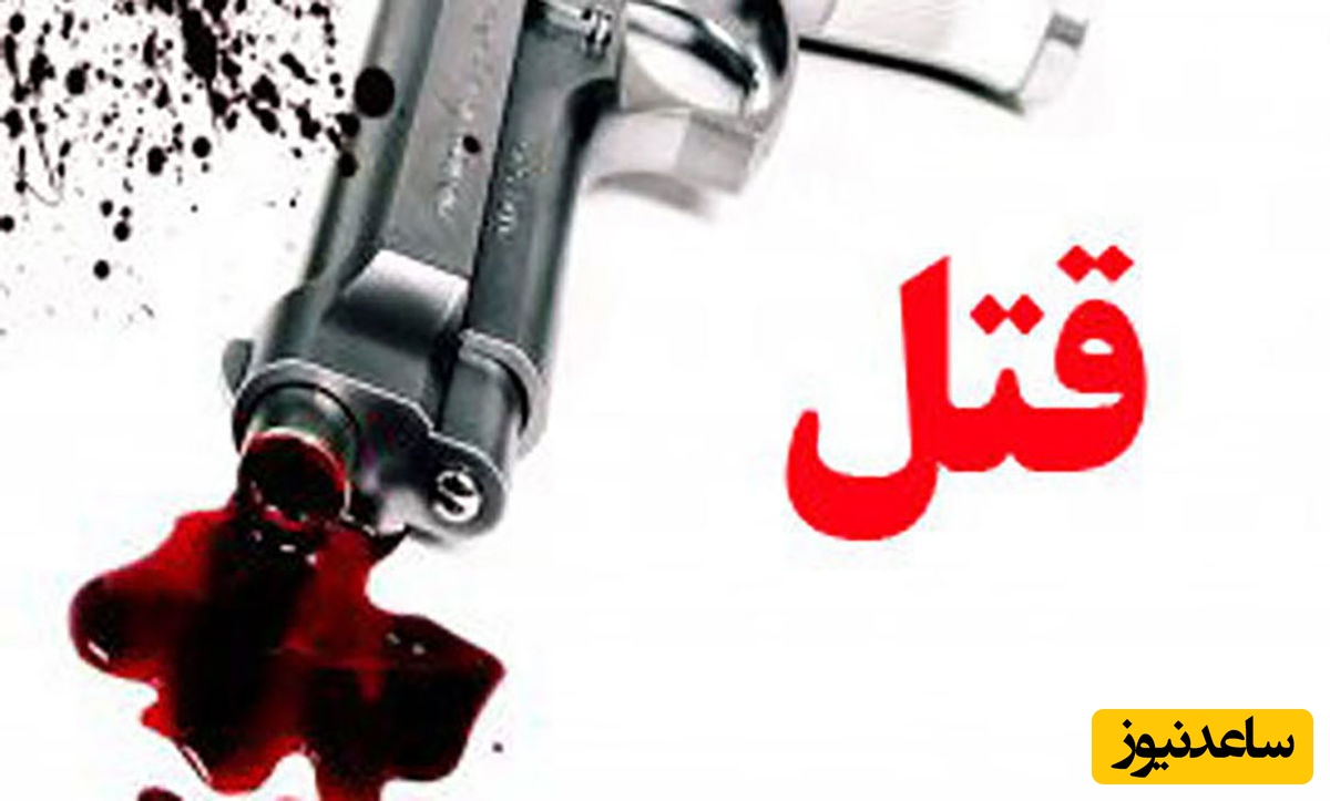 حکمِ آزادی برای مردی که در دفاع از حریمِ خانواده‌اش ناچار به قتل شد + جزئیات