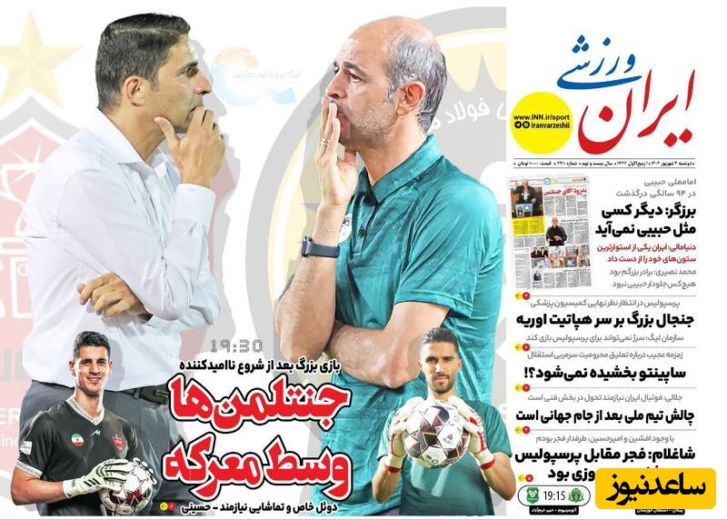 مهم‌ترین عناوین ورزشی دوشنبه 3 شهریور 1404 در یک نگاه / جنتلمن ها وسط معرکه