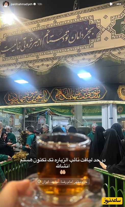 استوری پردیس احمدیه