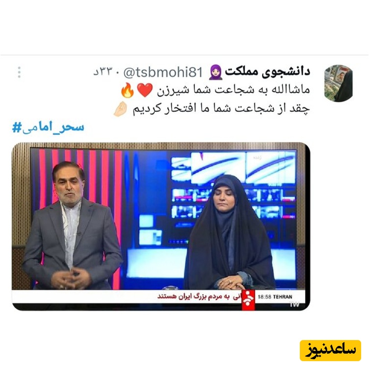 توئیت درباره سحر امامی