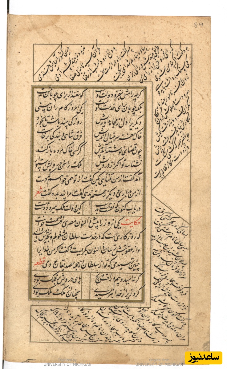  گلستان به همراه بوستان در حاشیه