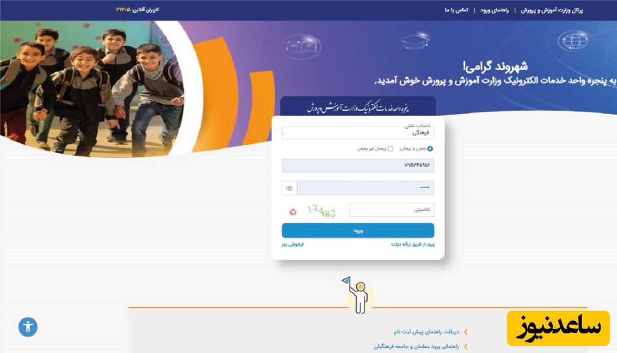 آموزش کار با سایت خدمات الکترونیک آموزش و پرورش + فیلم