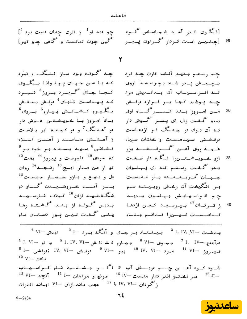 شاهنامهٔ فردوسی - چاپ مسکو