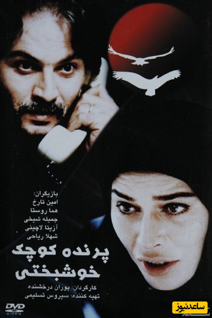 معرفی فیلم پرنده کوچک خوشبختی