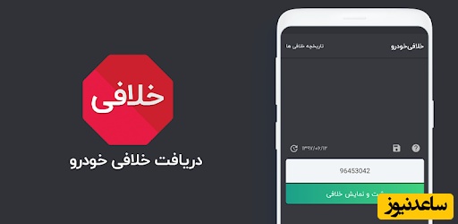 آموزش 3 روش برای دریافت خلافی خودرو