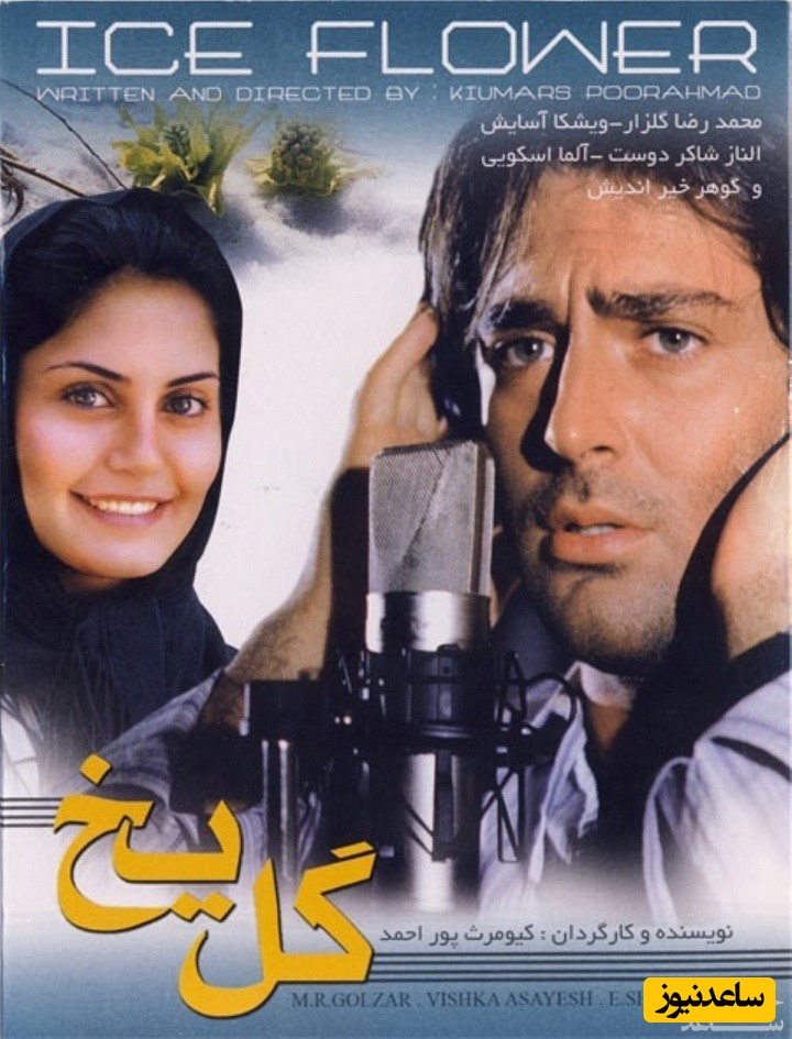 معرفی فیلم گل یخ